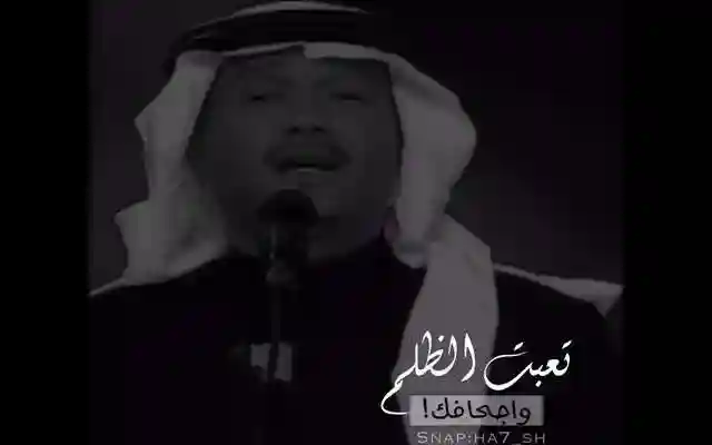 كلمات تعبت الظلم واجحافك اغنية شبيه الريح