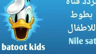 تردد قناة بطوط الجديد 2021 630x300 1 jpg | تردد قناة بطوط على النايل سات 2025 الجديد للأطفال كيدز