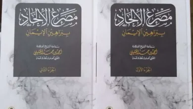 كتاب-مصرع-الإلحاد-780×470