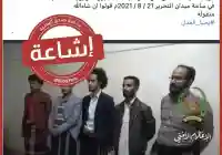 حقيقة موعد تنفيذ اعدام قتلة عبدالله الاغبري