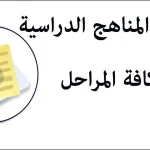 موعد امتحانات الترم الأول 2025 لطلاب المدارس الفنية بمصر - اليمن الغد