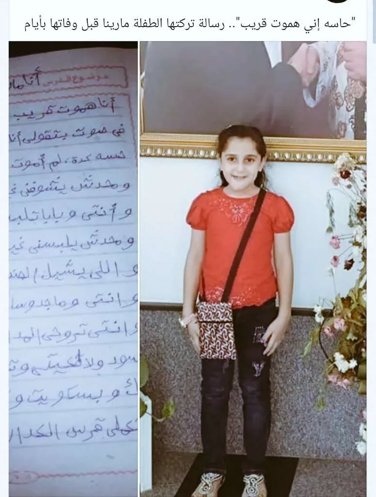 متى توفت الطفلة مارينا ميلاد