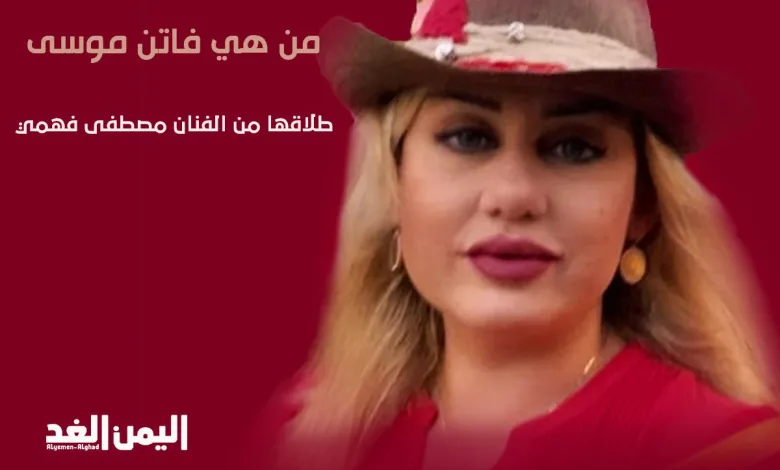فاتن موسى ويكيبيديا فاتن موسى ويكيبيديا عمرها فاتن موسى انستقرام 1 fatinmoussa