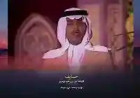 كلمات اغنية حسايف لـ محمد عبده