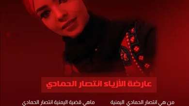 intisar scaled jpg | إنتصار الحمادي من هي وماهي قضية إنتصار الحمادي وكم عمرها اعتقال وفاة انتصار الحمادي