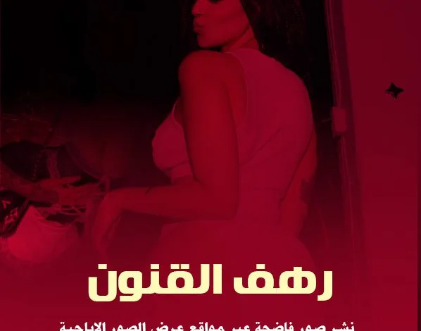 رهف القنون انستقرم تنشر صور عارية عبر عرض موقع اباحي 2022 وكم هو عمر رهف وكم تتقاضى موقع Only fans 1 رهف القنون انستقرم تنشر صور عارية عبر عرض موقع اباحي 2022 وكم هو عمر رهف وكم تتقاضى موقع Only fans - اليمن الغد