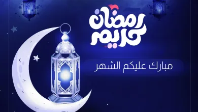 متى يبداء شهر رمضان في اليمن 2025 الموافق 1446 | alyemenalghad.news
