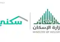 متى ينزل الدعم السكني 1447 – موعد صرف الدعم السكني لشهر 2026 وشروط الاستحقاق كاملة
