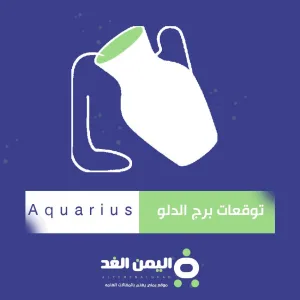 Aquarius