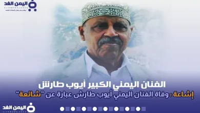 الفنان ايوب طارش