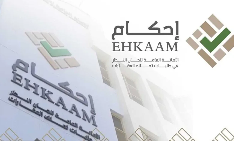 شروط التقديم على تملك العقارات 1443هـ ومطالبات تمديد منصة احكام 1 شروط التقديم على تملك العقارات 1443هـ ومطالبات تمديد منصة احكام