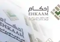 شروط التقديم على تملك العقارات 1443هـ ومطالبات تمديد منصة احكام
