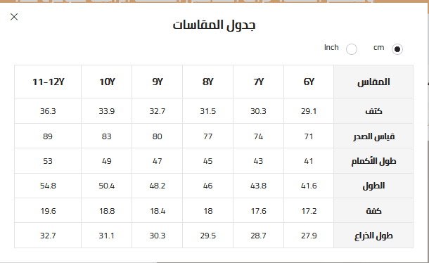 طريقة اخذ مقاسات شي ان للاطفال 1 طريقة اخذ مقاسات شي ان للاطفال