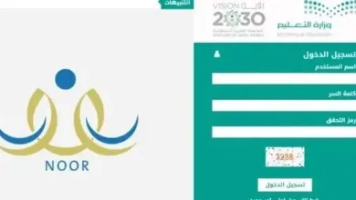 خطوات تحديد موقع المدرسة في نظام نور 2025 2 طريقة تحديد موقع المدرسة في نظام نور