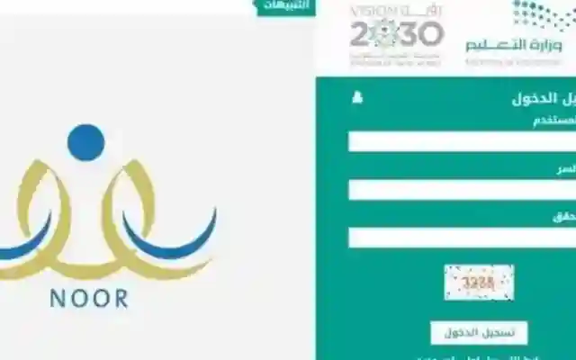 خطوات تحديد موقع المدرسة في نظام نور 2025