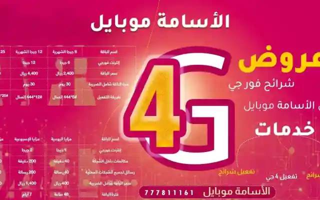 اسعار الانترنت في اليمن 2026  يمن نت الدخول على حساب يمن نت دي اس ال 4 جي 4G