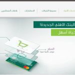 استعد لاستئناف معاملاتك المالية ... خطوات تنشيط حساب الراجحي المجمد مع شرح مفصل لكل إجراء - اليمن الغد