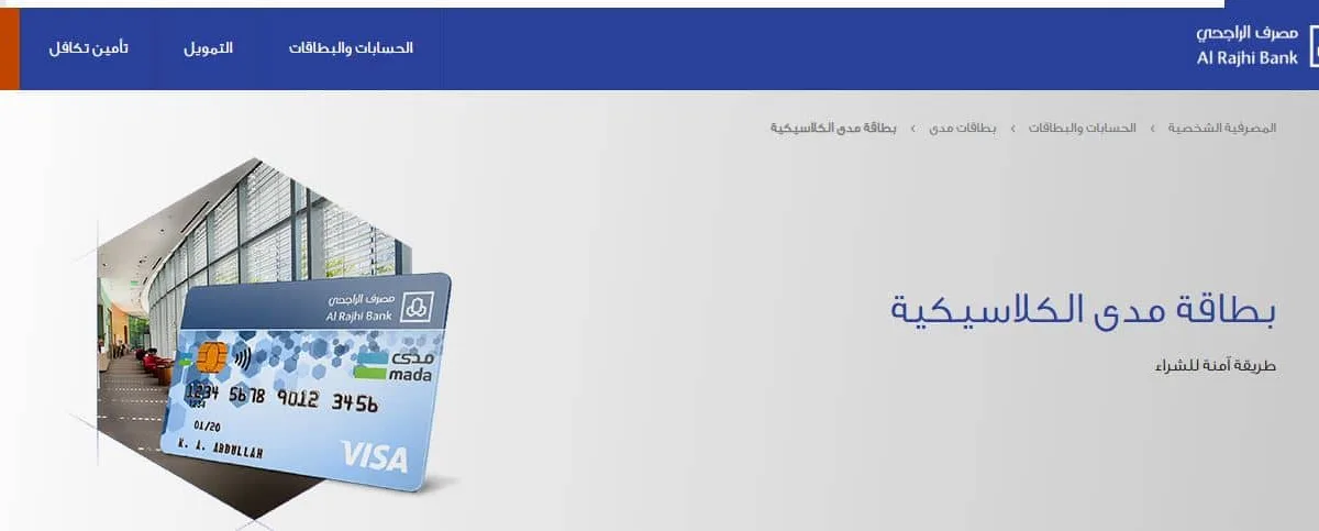 طريقة تفعيل بطاقة الراجحي مدى