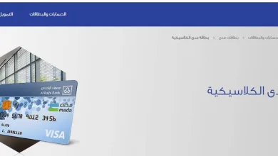 طريقة تفعيل بطاقة الراجحي مدى