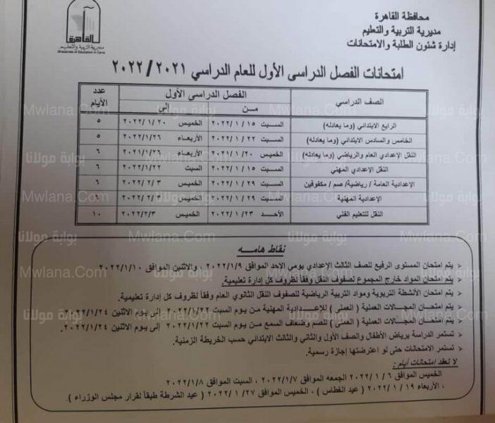 جدول امتحانات السنة الثانية الإعدادية
