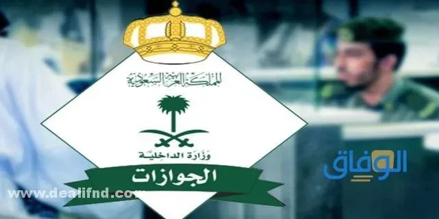 absher.sa - استعلام عن تأشيرة خروج نهائي من السعودية 1443