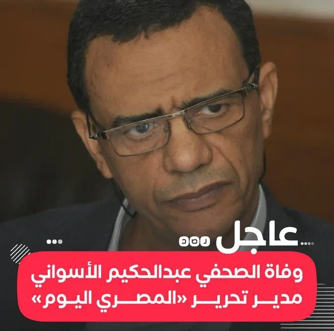 من هو الصحفي عبد الحكيم الأسواني؟ | alyemenalghad.news