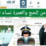 وزارة الحج والعمرة السعودية توضح ... الفئات المعفاة من رسوم المرافقين - اليمن الغد
