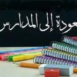 معنى إستئناف الدراسة معنى كلمة استئناف - اليمن الغد
