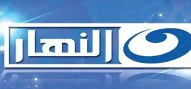تردد قناة النهار اليوم على النايل سات 2026|Alnahar alyoum Channel تردد جميع قنوات النهار