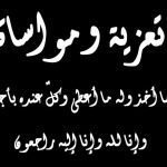 تعزية 1