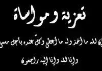 وفاة عبدالعزيز الدغيثر من هو ؟