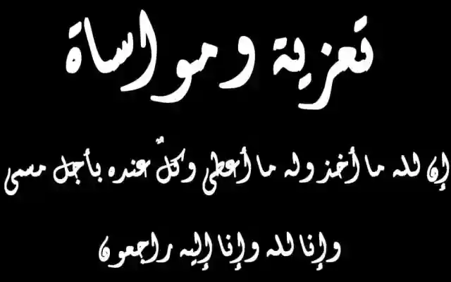 وفاة عبدالعزيز الدغيثر من هو ؟