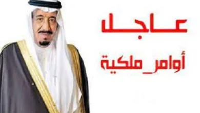 تفاصيل صدور أوامر ملكية 1443 جديدة