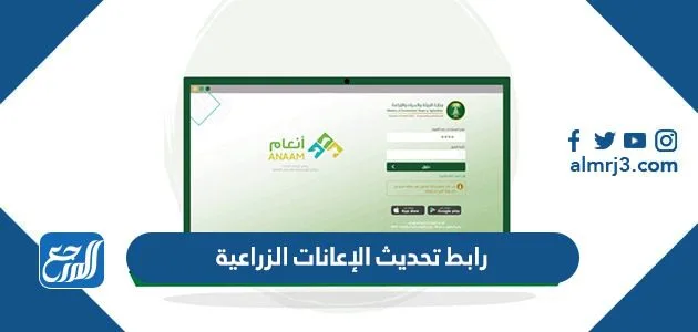 رابط تحديث الإعانات الزراعية برنامج دعم صغار مربي الماشية 1 رابط تحديث الإعانات الزراعية برنامج دعم صغار مربي الماشية