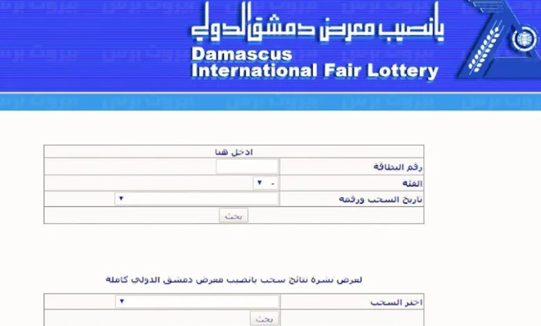 هنا diflotterycom نتائج سحب يانصيب دمشق الدولي 2022 الاصدار الاول رأس السنة 1 هنا diflotterycom نتائج سحب يانصيب دمشق الدولي 2022 الاصدار الاول رأس السنة