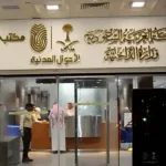 شروط التقديم في وظائف الأحوال المدنية السعودية
