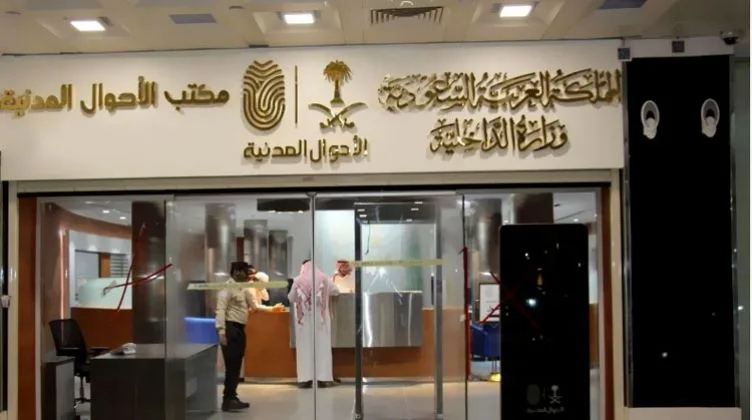 ما هي شروط التقديم في وظائف الأحوال المدنية السعودية 1 شروط التقديم في وظائف الأحوال المدنية السعودية