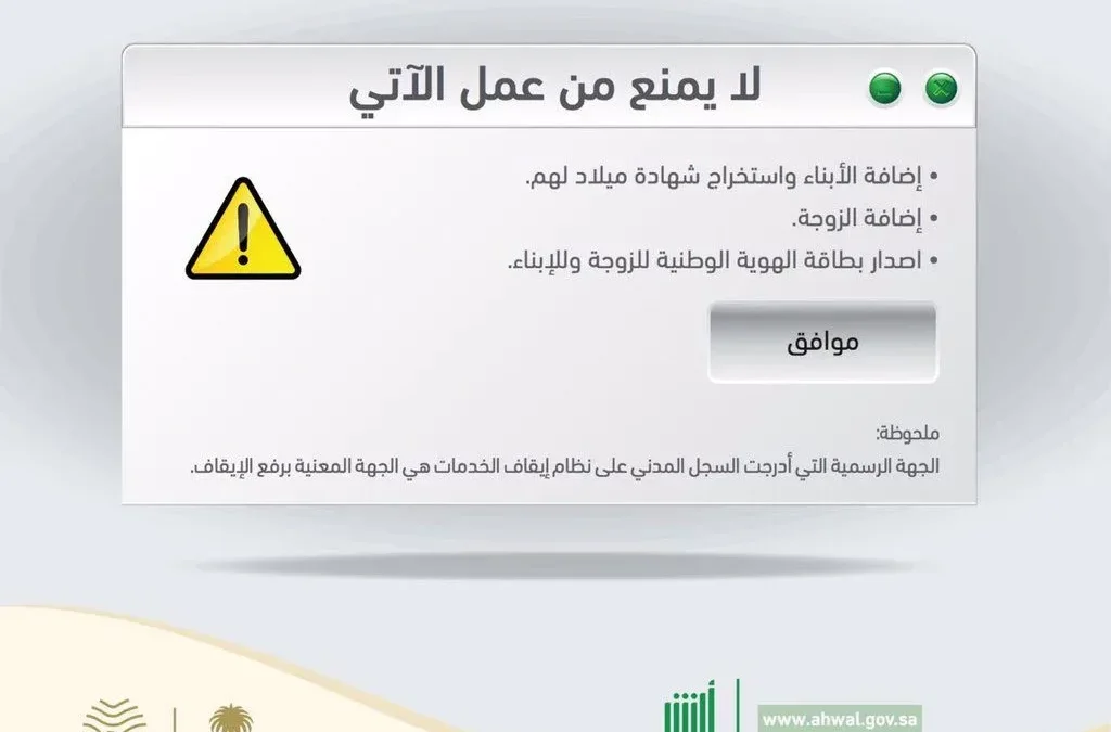 كيفية معرفة إذا علي ايقاف خدمات برقم الهوية