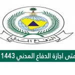متى تنتهي اجازة عيد الاضحى في اليمن 2025 للسنة 1446 - اليمن الغد