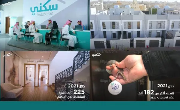 وزارة الإسكان تعلن شروط الأراضي المجانية في منصة سكني 1443