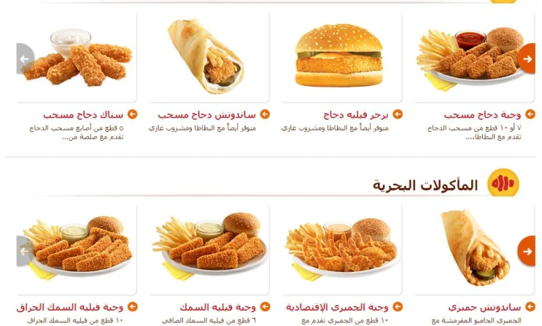 منيو البيك الرياض الجديد 2022 1 منيو البيك الرياض الجديد 2022