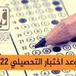 نتائج الاختبار التحصيلي 1442 رابط موقع الإستعلام عن نتيجة التحصيلي للطلاب - اليمن الغد