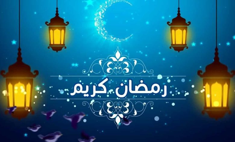 موعد شهر رمضان 2022 في تركيا 1 موعد رمضان 2022 في تركيا