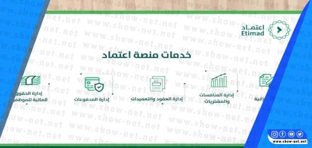 طريقة التسجيل في منصة اعتماد تجديد اشتراك 1 طريقة التسجيل في منصة اعتماد تجديد اشتراك