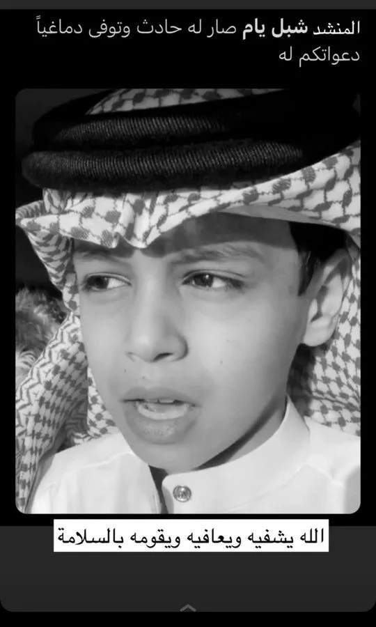 حقيقة وفاة شبل يام ماهو سبب انتشار الخبر من هو السيرة الذاتية 2 شبل يام