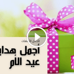 هدايا عيد الحب 2025 - اليمن الغد