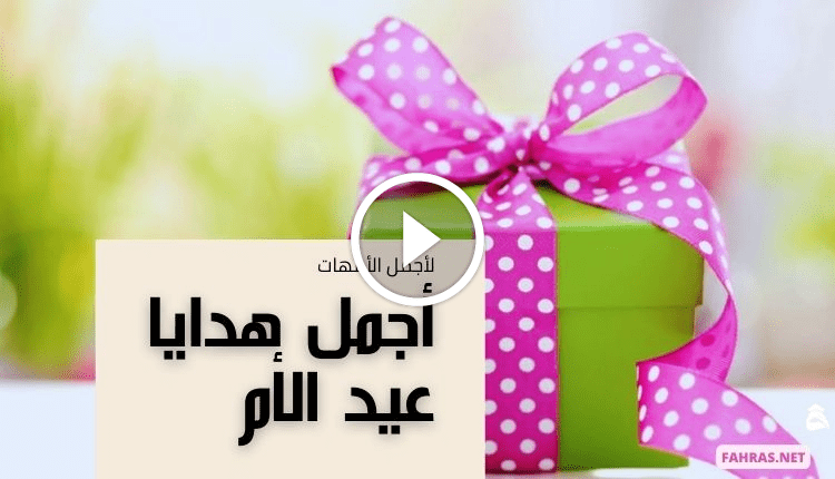 هدايا عيد الأم؛ أجمل 7 أفكار لصنع هدية رخيصة ومميزة 1 هدايا عيد الأم؛ أجمل 7 أفكار لصنع هدية رخيصة ومميزة
