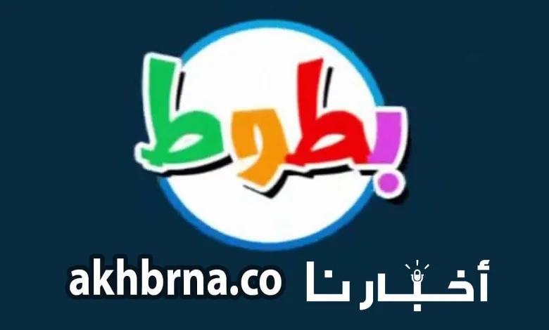 تردد قناة بطوط كيدز الجديد 2024 على النايل سات الجديد 2025 على القمر الصناعي نايل سات SD للأطفال 1 تردد قناة بطوط كيدز الجديد 2022 على النايل سات الجديد 2022 على القمر الصناعي نايل سات SD للأطفال