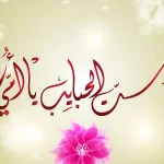 اجمل رسائل عن عيد الأم 2022 عبارات تهنئة بمناسبة عيد الام