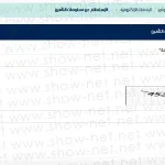 استعلام عن التامين الصحي برقم الاقامة التعاونية